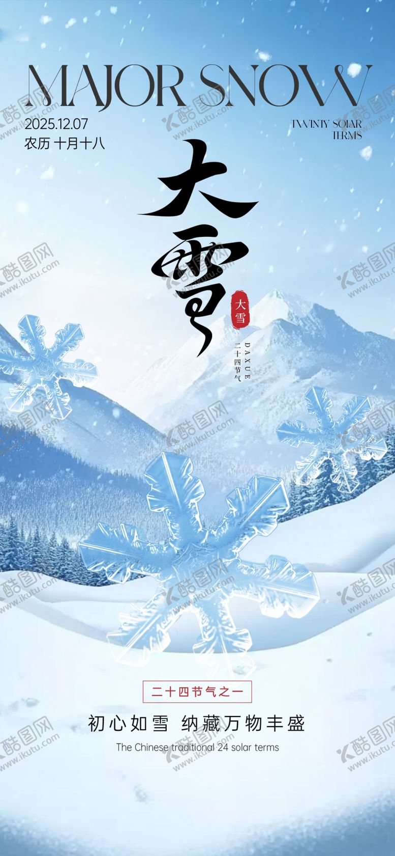 编号：57797612192131569003【酷图网】源文件下载-大雪
