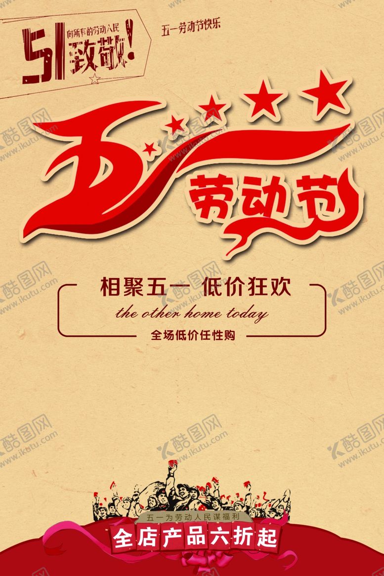 编号：24940510111750002455【酷图网】源文件下载-劳动节