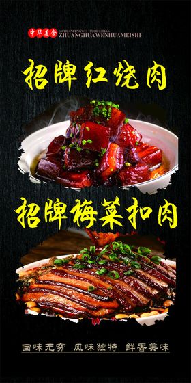 红烧肉梅菜扣肉