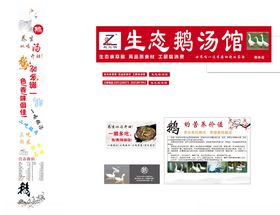 生态鹅汤馆宣传页展示