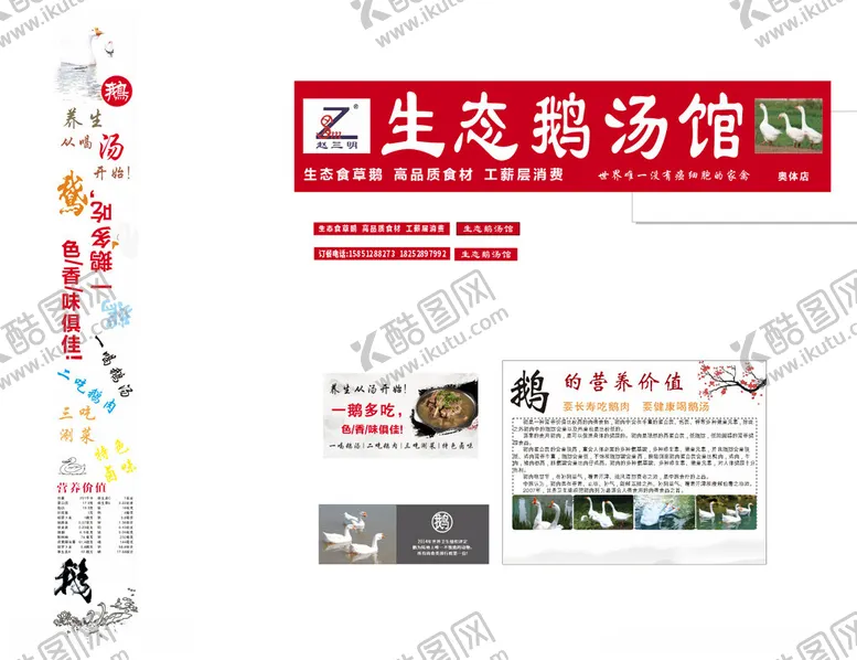 编号：67530506291522007004【酷图网】源文件下载-生态鹅汤馆宣传页展示