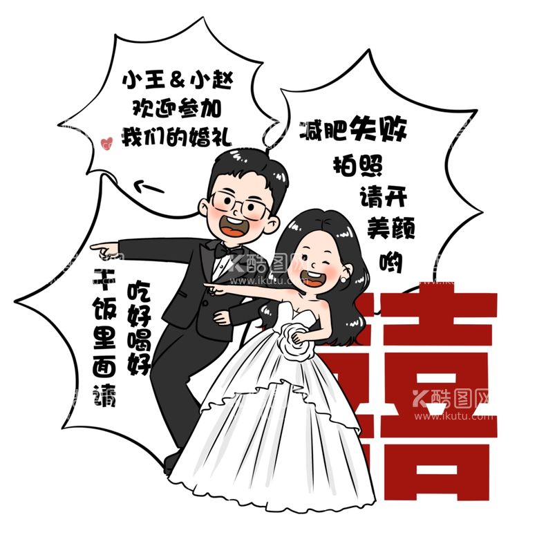 编号：97812412121143575926【酷图网】源文件下载-婚礼卡通迎宾指示牌