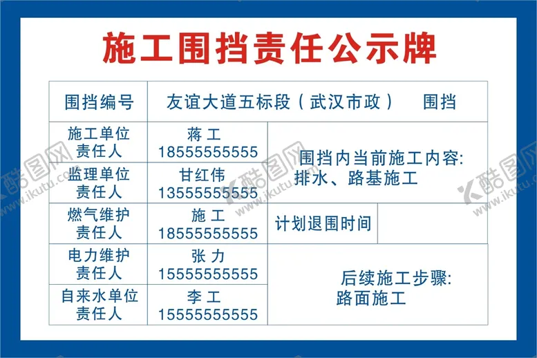 编号：14072609162300132850【酷图网】源文件下载-公示牌
