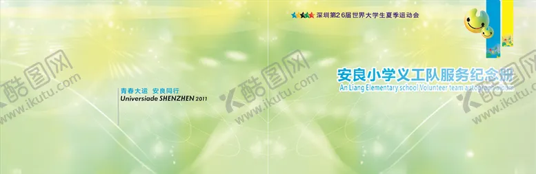 校园画册学荣誉教育领导关怀艺术版型