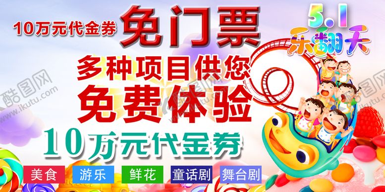 编号：78390509290541126190【酷图网】源文件下载-游乐