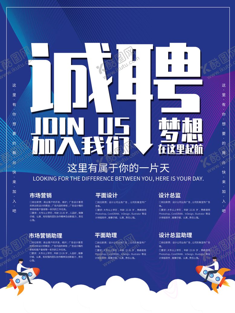 编号：62793009210657242963【酷图网】源文件下载-诚聘