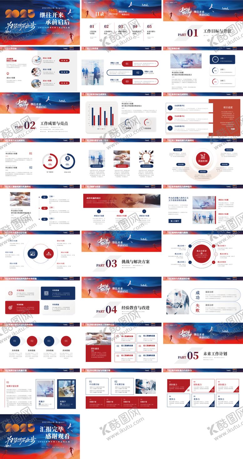 编号：86960003241725462206【酷图网】源文件下载-工作总结汇报PPT