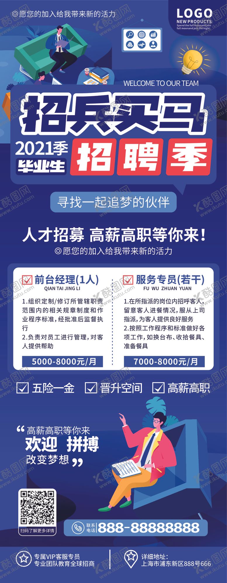 编号：11146001311355382709【酷图网】源文件下载-企业招聘展架