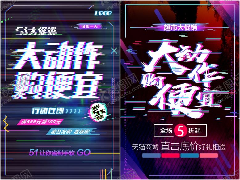 编号：14540910300537027927【酷图网】源文件下载-促销海报