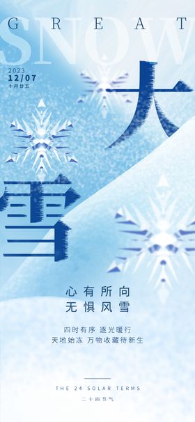 大雪海报