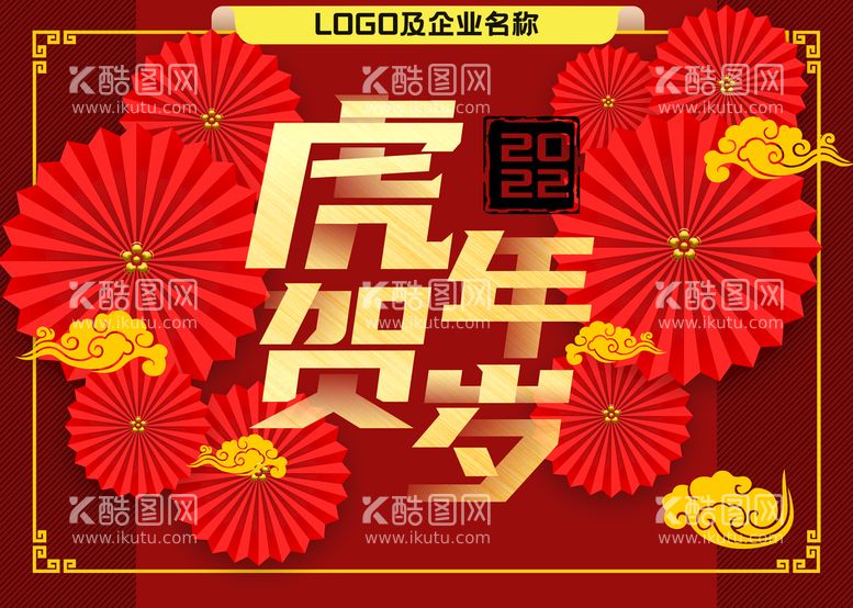 编号：58764510220400084528【酷图网】源文件下载-虎年贺岁海报设计