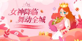 女神节妇快乐妇广告海报