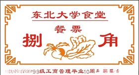 饭票