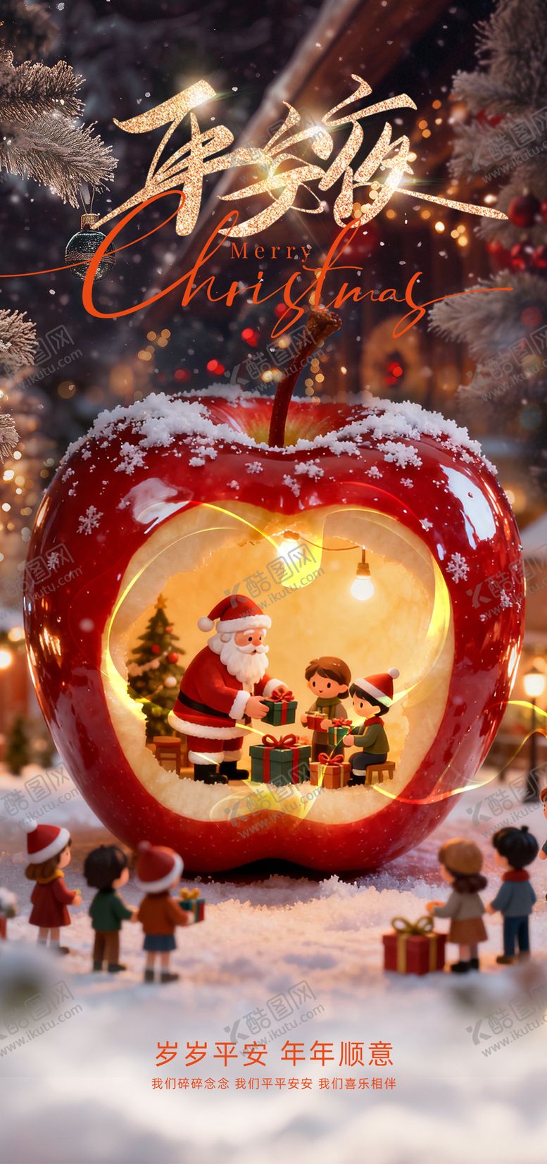 编号：66957311160214007777【酷图网】源文件下载-平安夜海报