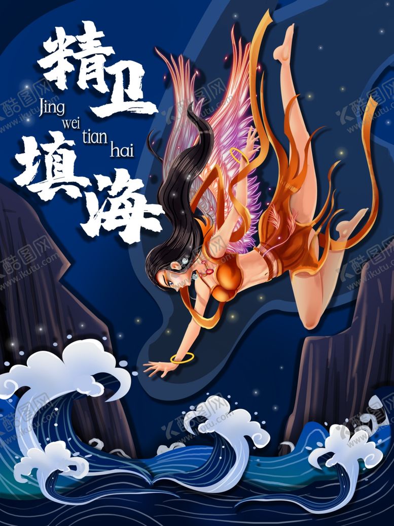 编号：75754104240039216893【酷图网】源文件下载-国潮神话