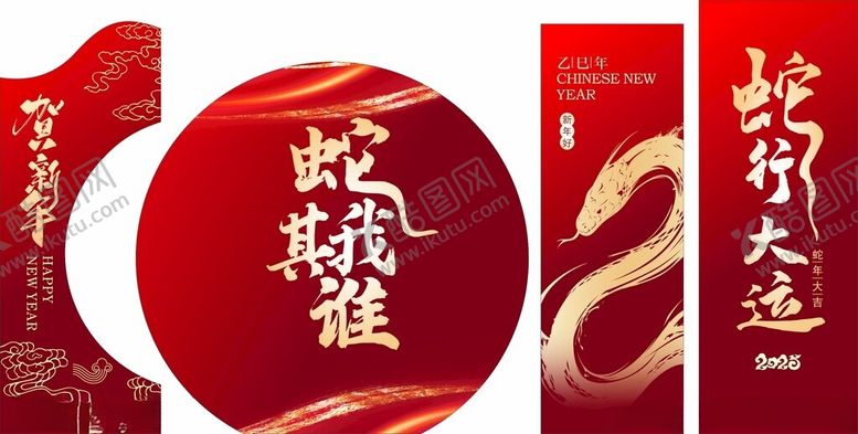 编号：98358503011532009039【酷图网】源文件下载-蛇年美陈