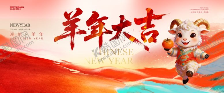 编号：68055904291658369136【酷图网】源文件下载-羊年晚会