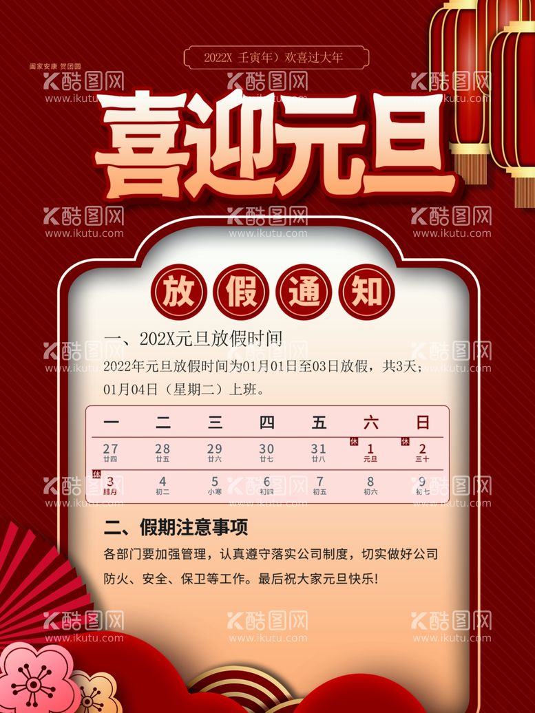 编号：11762712020529389835【酷图网】源文件下载-喜迎元旦