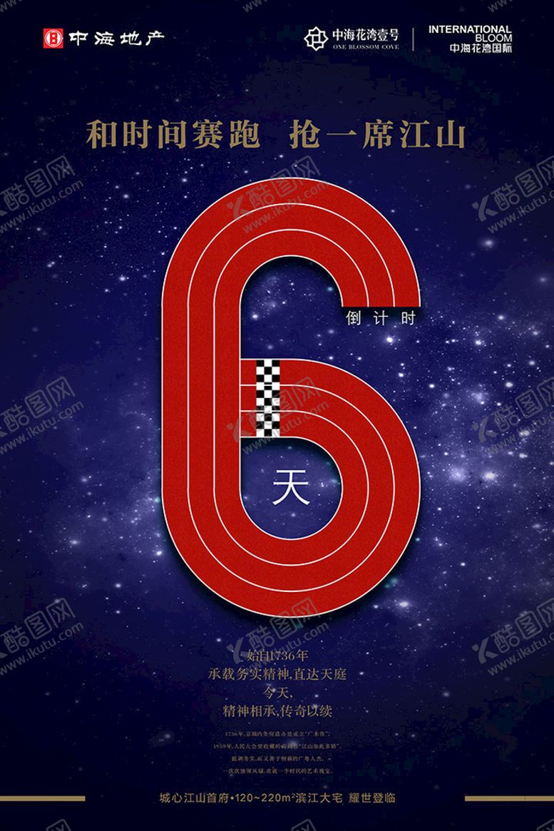 编号：38496509161401424910【酷图网】源文件下载-地产开盘倒计时海报