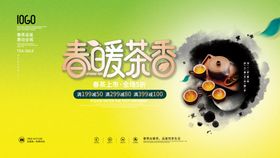 编号：94623509240657268159【酷图网】源文件下载-简约春茶上市水墨风格茶文化海报