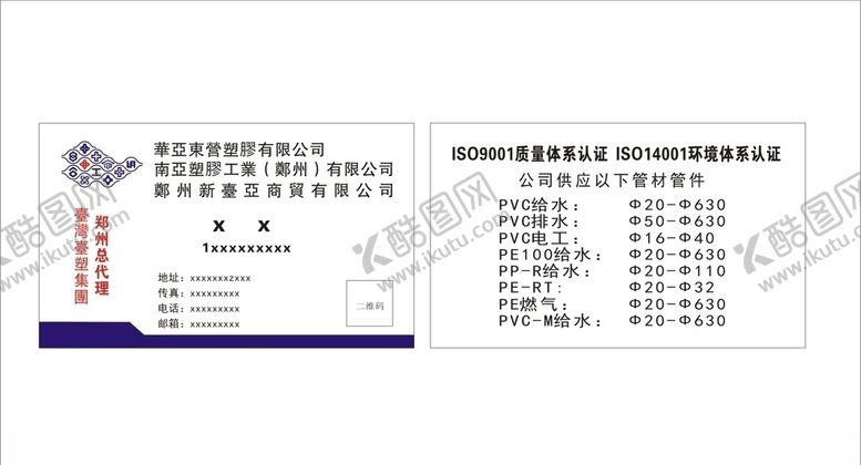 编号：44268606241020471314【酷图网】源文件下载-台塑名片