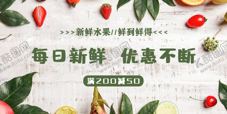 编号：73743611282212399857【酷图网】源文件下载-水果banner海报