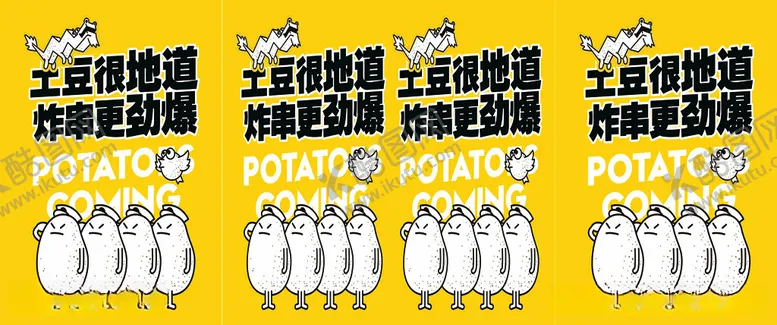 编号：48519712101026198095【酷图网】源文件下载-土豆炸串