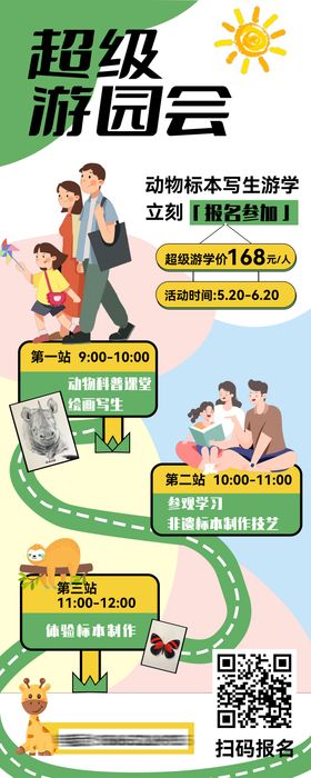 春日游园会易拉宝