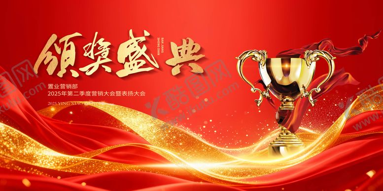 编号：93326706291734492631【酷图网】源文件下载-颁奖盛典活动主画面