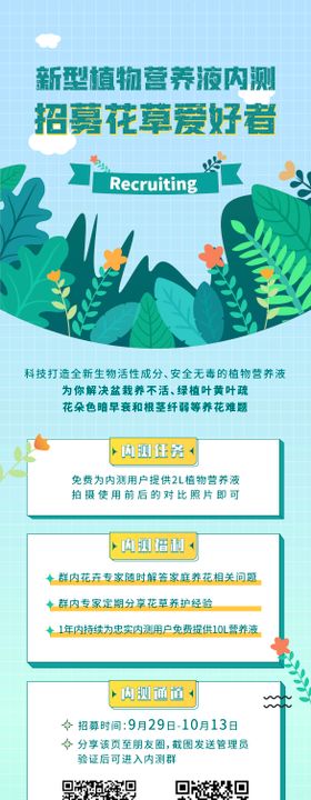 植物营养液长图