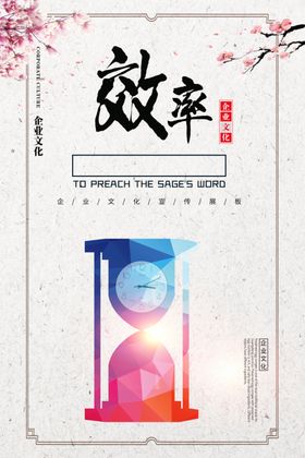 企业文化效率拼搏奋斗创新