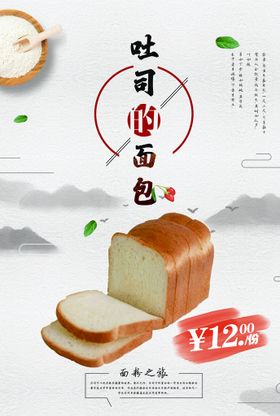 吐司面包