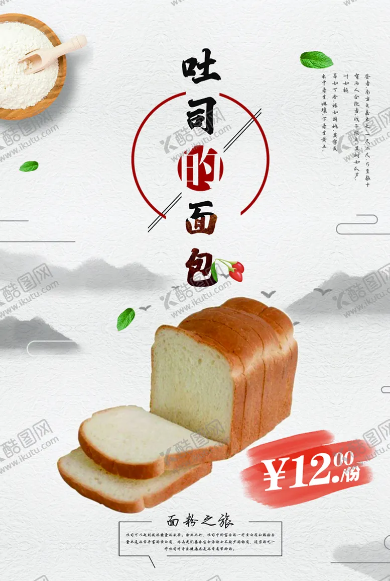 编号：33449410291537347066【酷图网】源文件下载-吐司面包展板