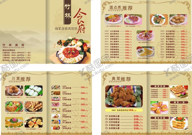 编号：94394710220828399653【酷图网】源文件下载-菜谱