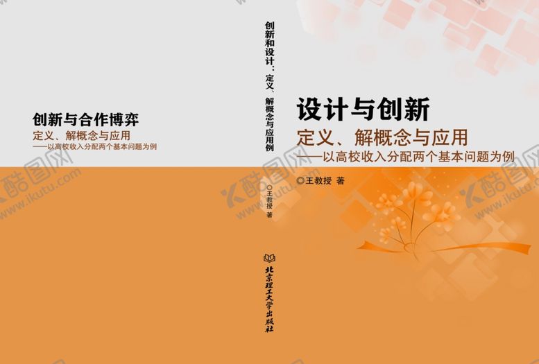 编号：78333101250617296855【酷图网】源文件下载-设计与创新画册