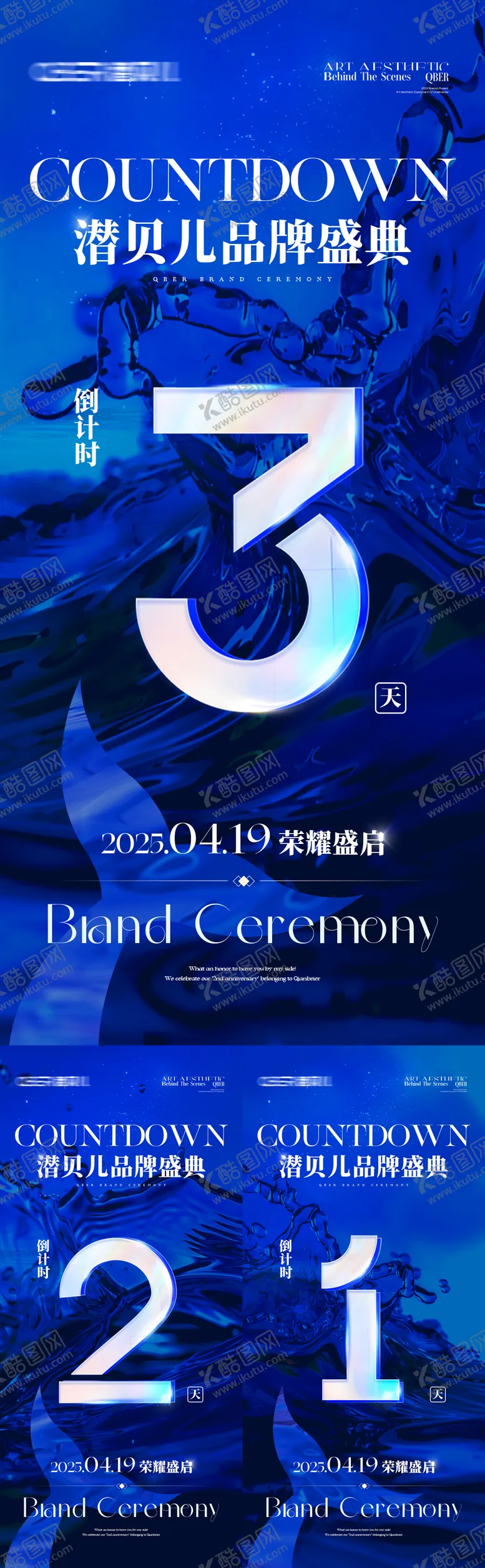 编号：79280504221214397968【酷图网】源文件下载-品牌盛典倒计时质感海报