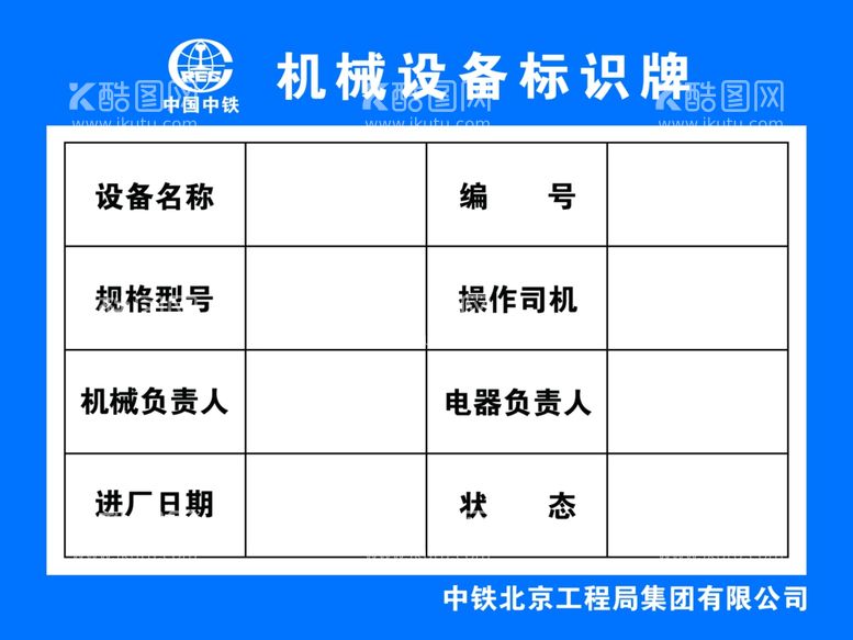 编号：26153812211843392124【酷图网】源文件下载-机械设备标识牌