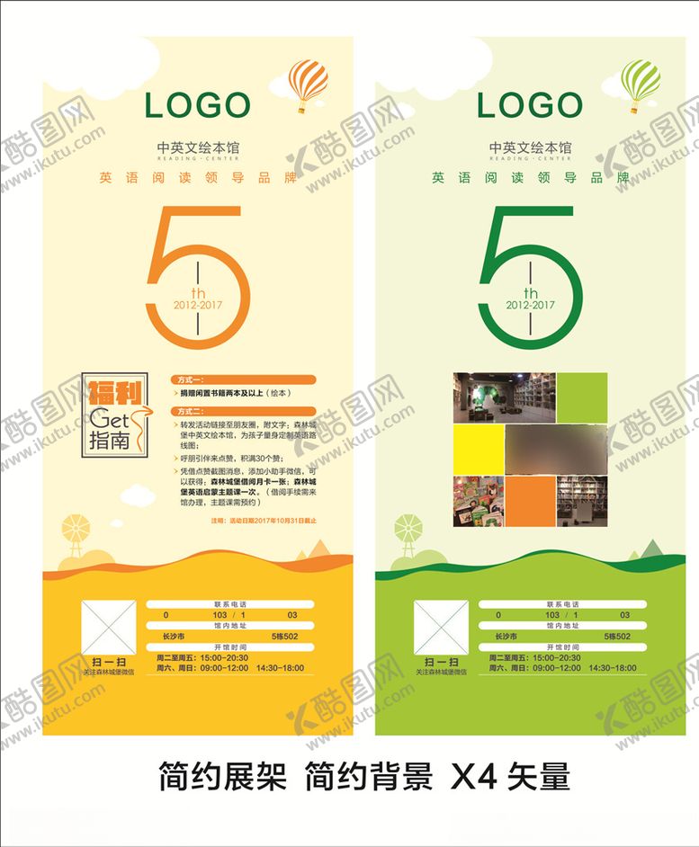 编号：31732605090658298488【酷图网】源文件下载-简约展架设计