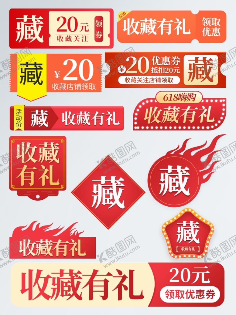 编号：14676204192305262049【酷图网】源文件下载-店铺收藏标签