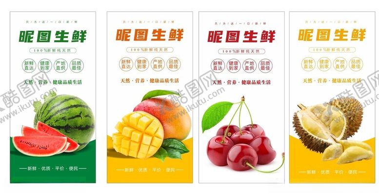 编号：41866005160812288426【酷图网】源文件下载-水果展板