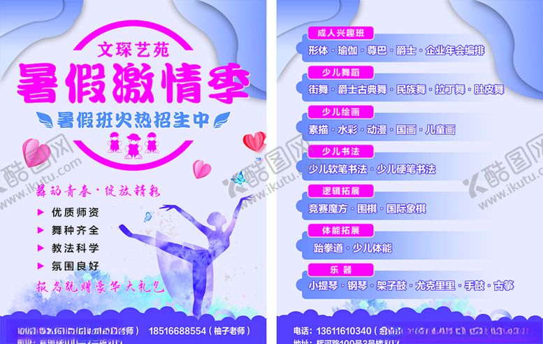 编号：86285309121647176093【酷图网】源文件下载-暑期舞蹈海报