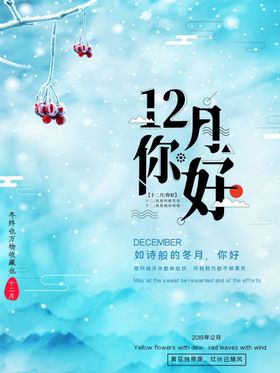 12月你好