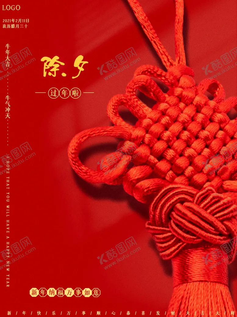编号：26423411301830428020【酷图网】源文件下载-春节除夕红色中国结海报矢量