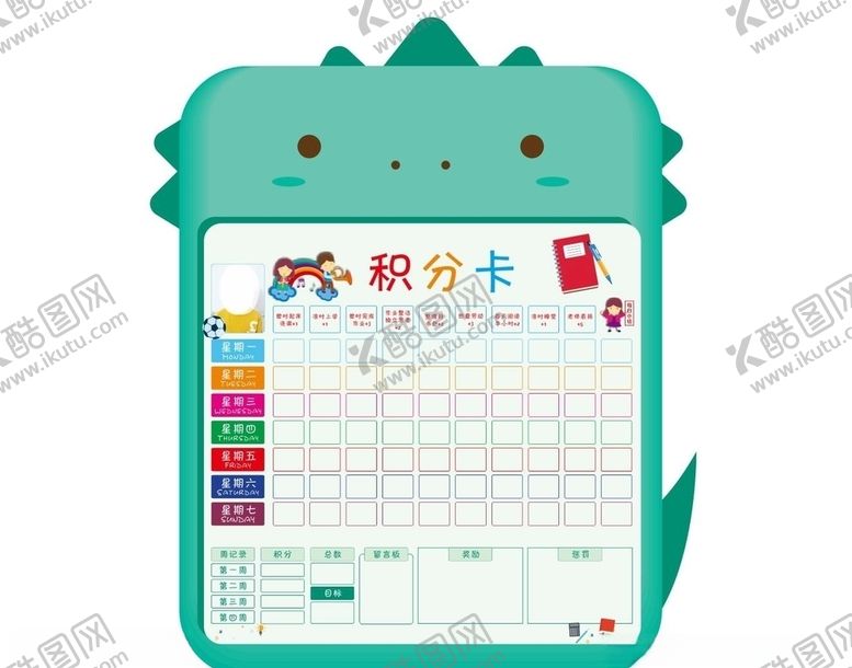 编号：26787004130346328043【酷图网】源文件下载-儿童积分卡