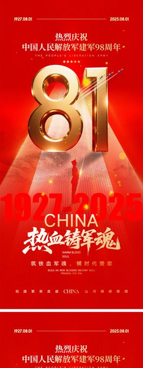 建军节海报
