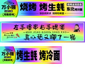 七色幻彩烧烤海报