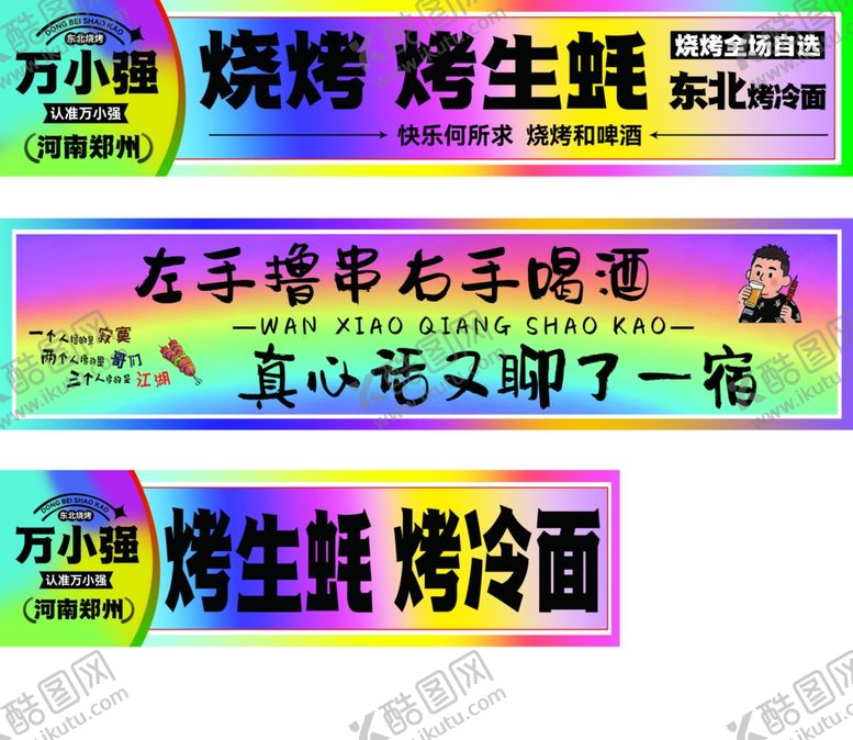 编号：60591804022148397183【酷图网】源文件下载-七色幻彩烧烤海报