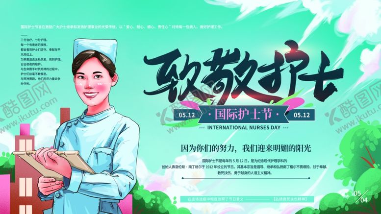 编号：18966309131014204110【酷图网】源文件下载-护士节