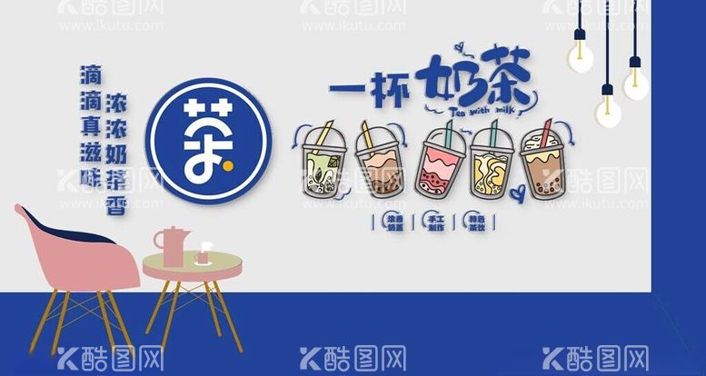 编号：40840912141206215995【酷图网】源文件下载-奶茶店形象墙