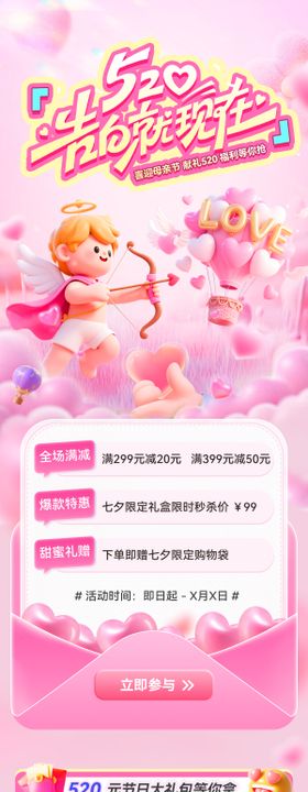 商场商业七夕520情人节消费券长图